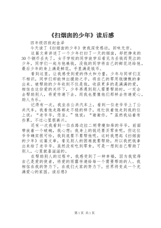 《扫烟囱的少年》读后心得
