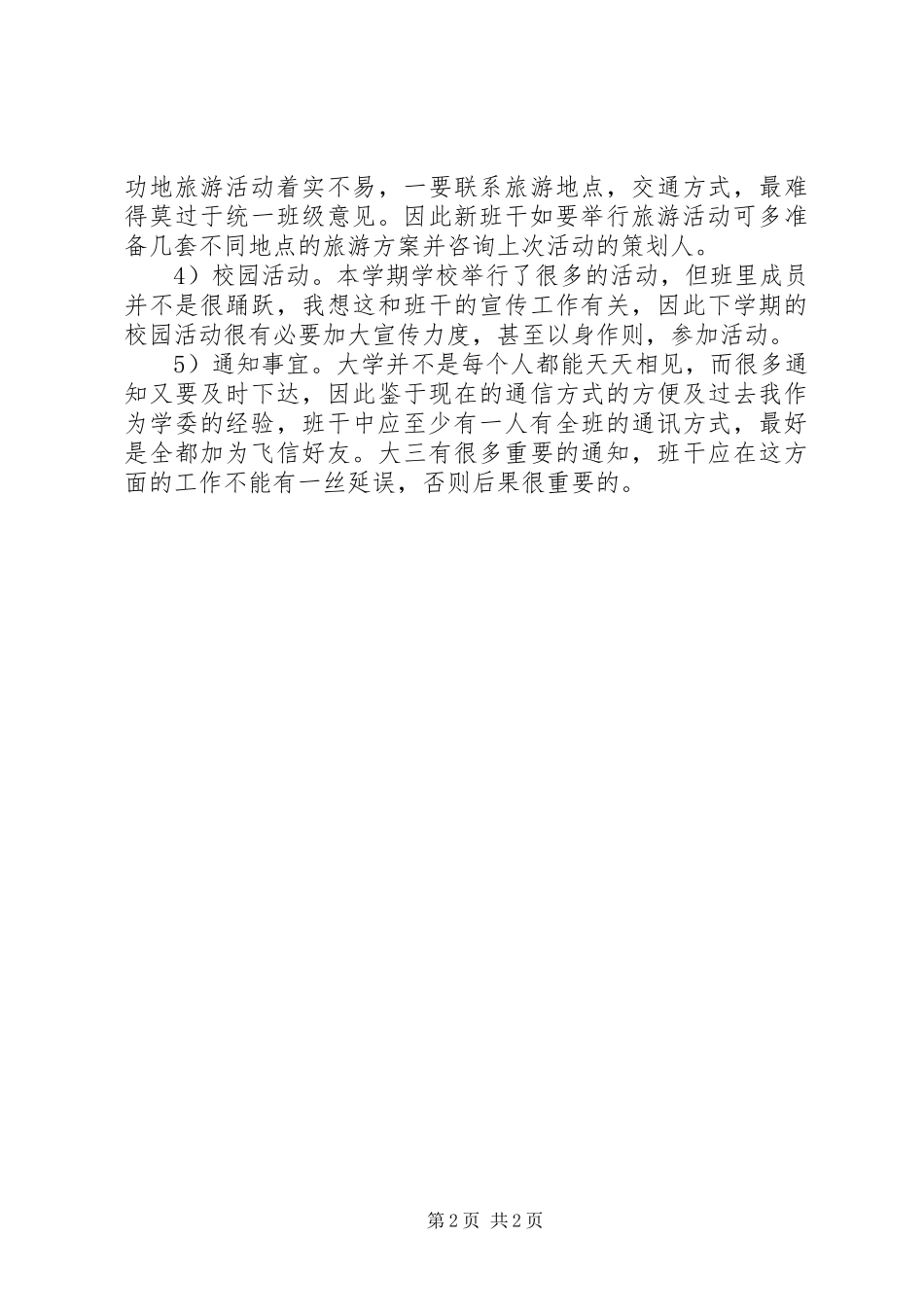 20XX年学习委员个人工作总结_第2页