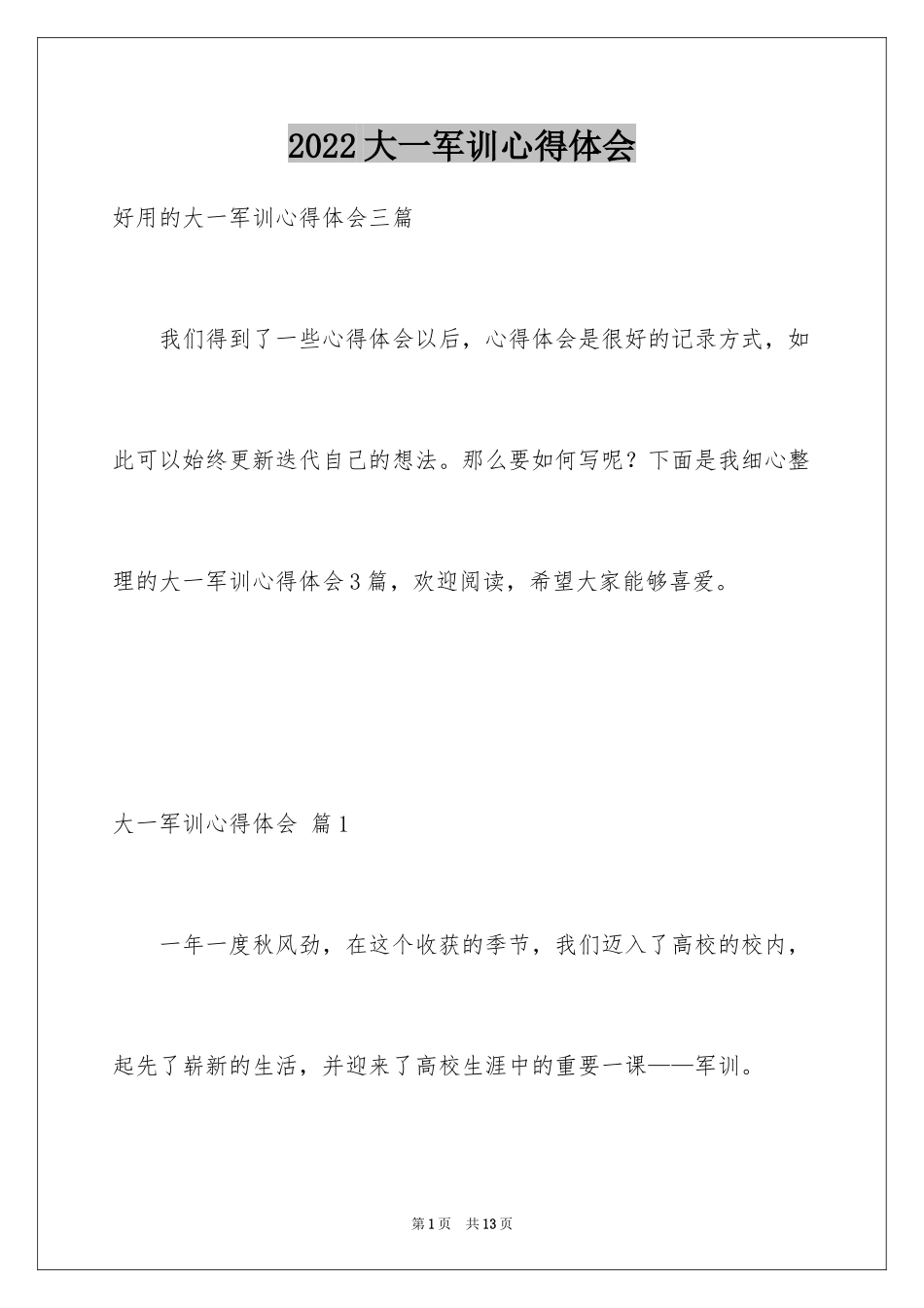 2024大一军训心得体会_283_第1页