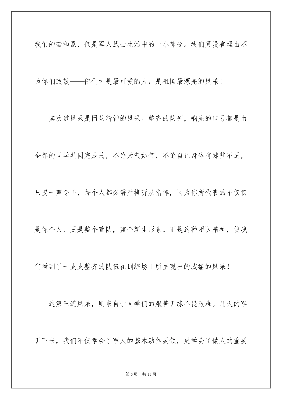 2024大一军训心得体会_283_第3页