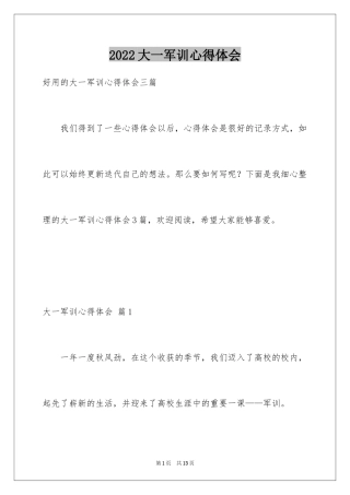 2024大一军训心得体会_283