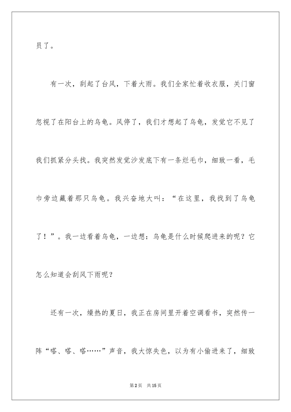 2024动物的秘密作文_第2页