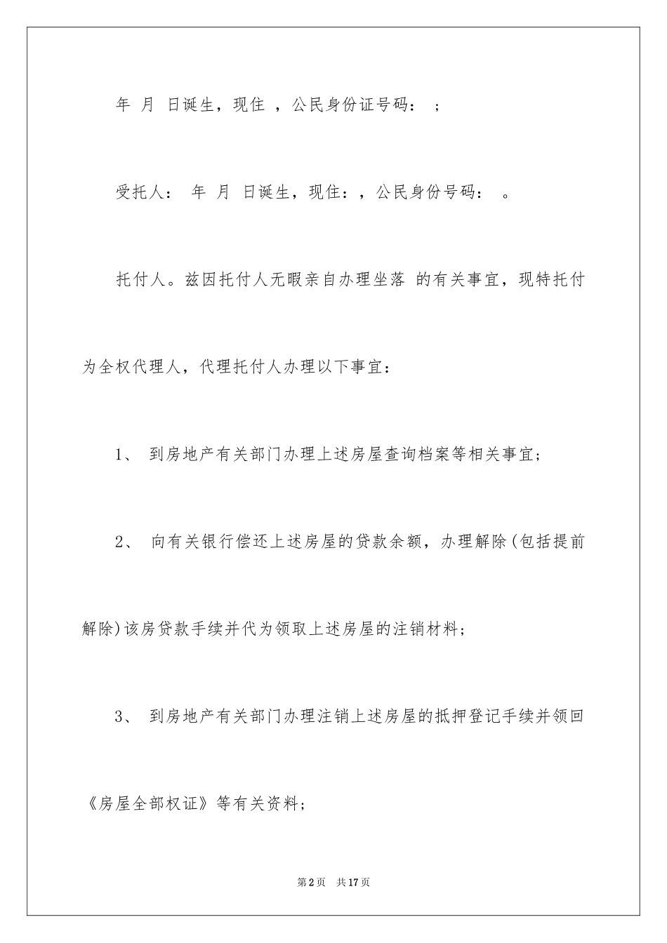 2024公证委托书_25_第2页