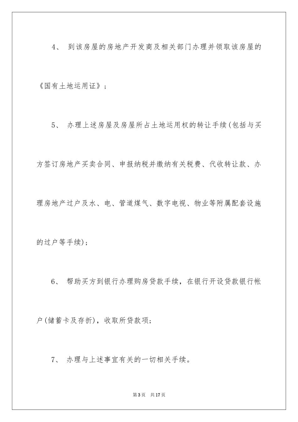 2024公证委托书_25_第3页