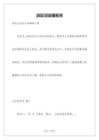 2024公证委托书_25