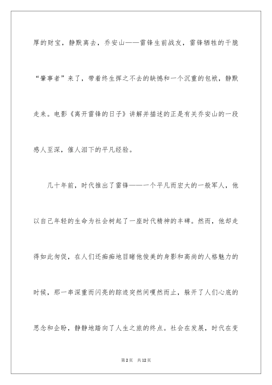 2024《离开雷锋的日子》观后感_1_第2页