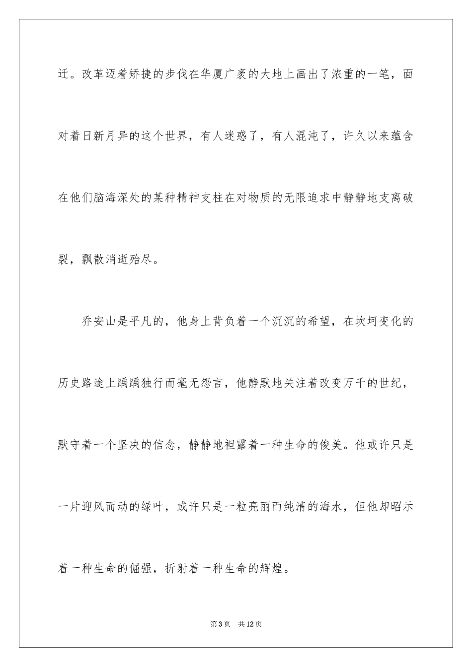 2024《离开雷锋的日子》观后感_1_第3页