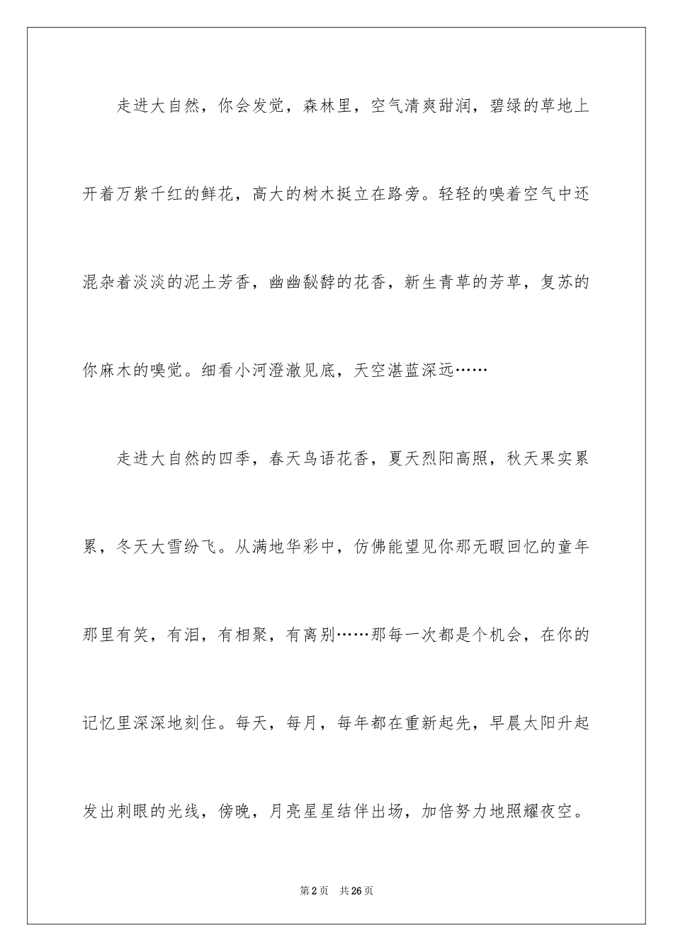 2024亲近自然作文_32_第2页
