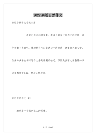 2024亲近自然作文_32
