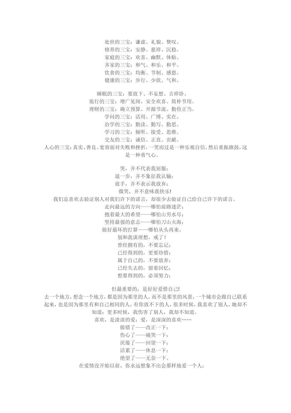 人生哲理值得你收藏_第2页