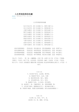 人生哲理值得你收藏