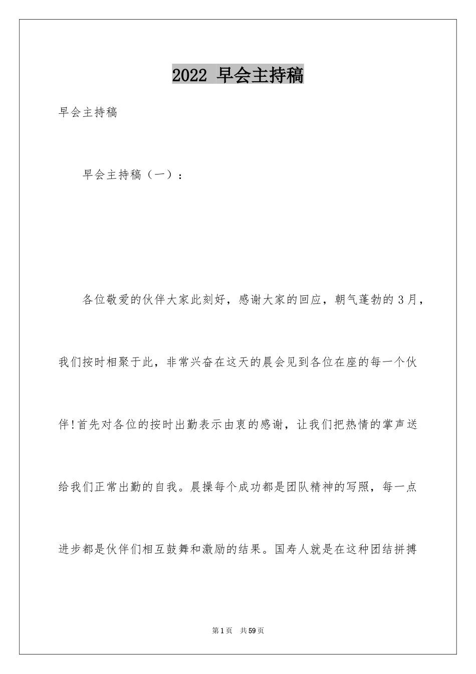 2024 早会主持稿_第1页