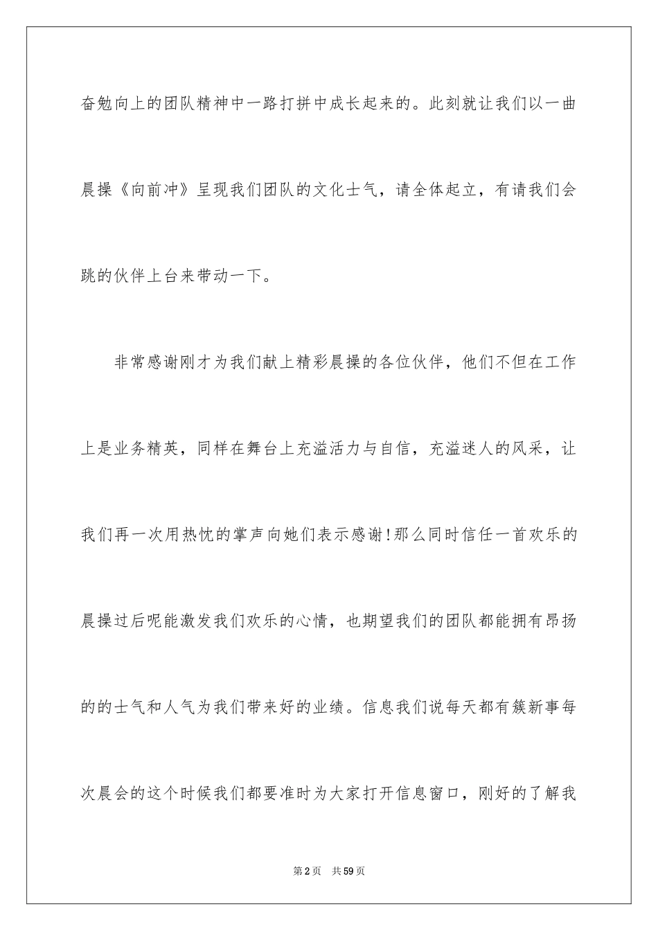 2024 早会主持稿_第2页