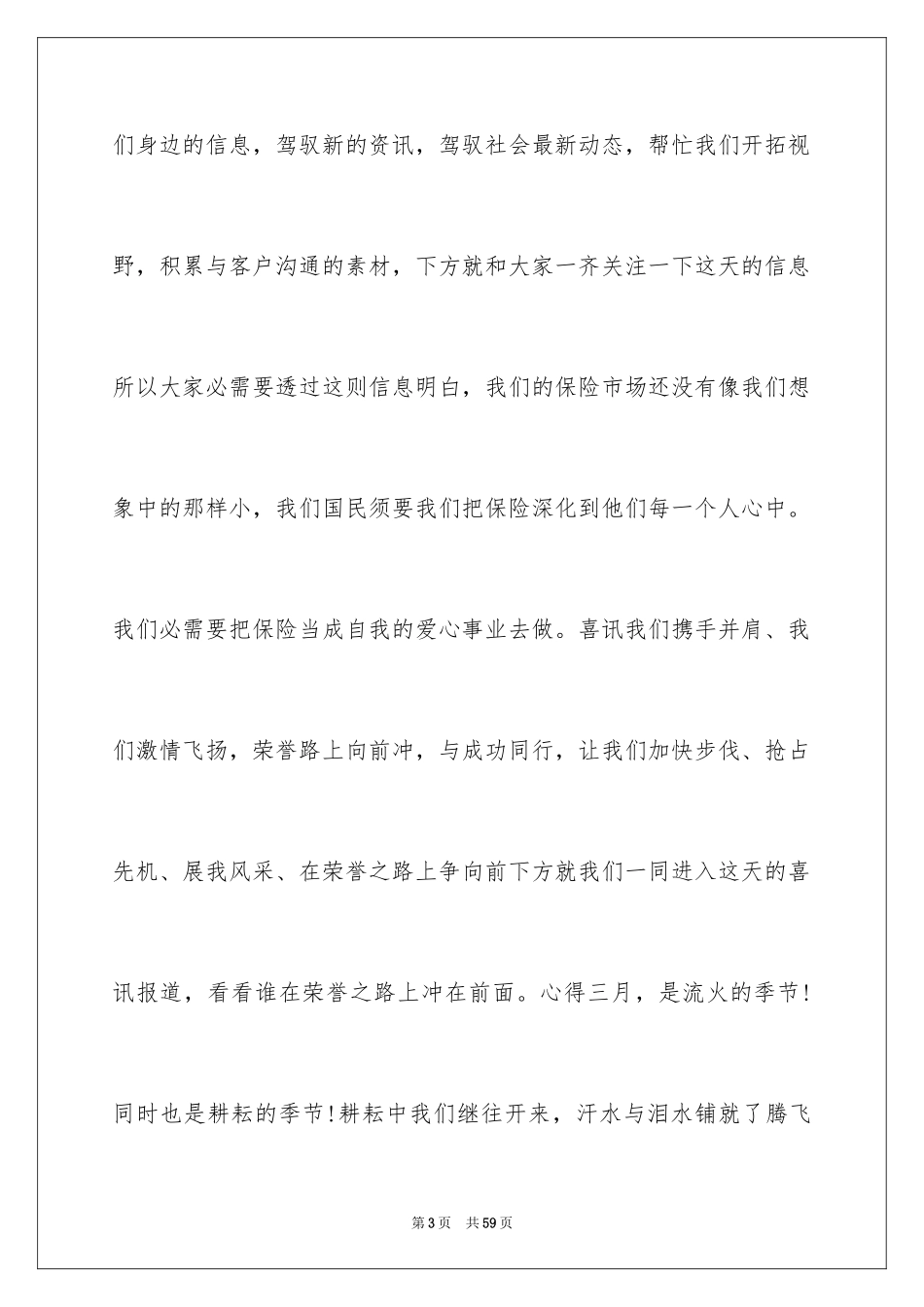 2024 早会主持稿_第3页