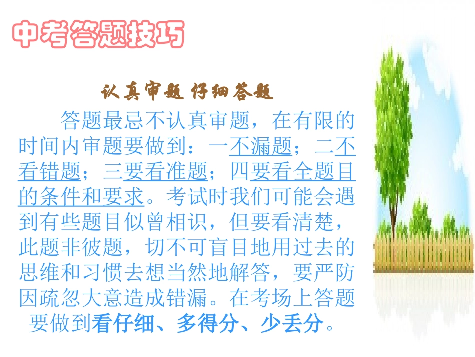 中考考场答题技巧_第2页