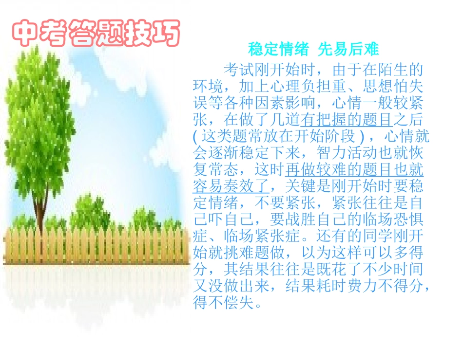 中考考场答题技巧_第3页