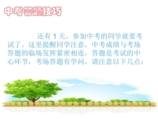 中考考场答题技巧