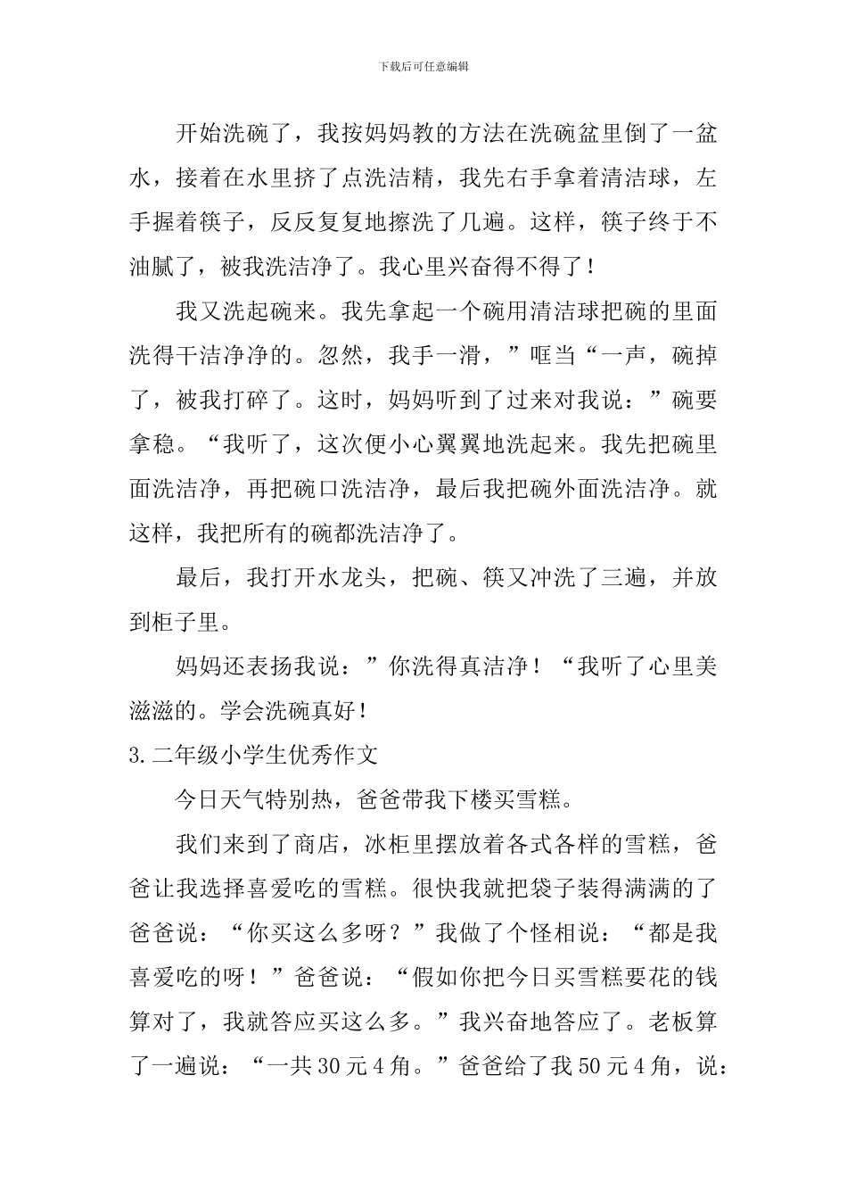 二年级小学生优秀作文20篇_第2页