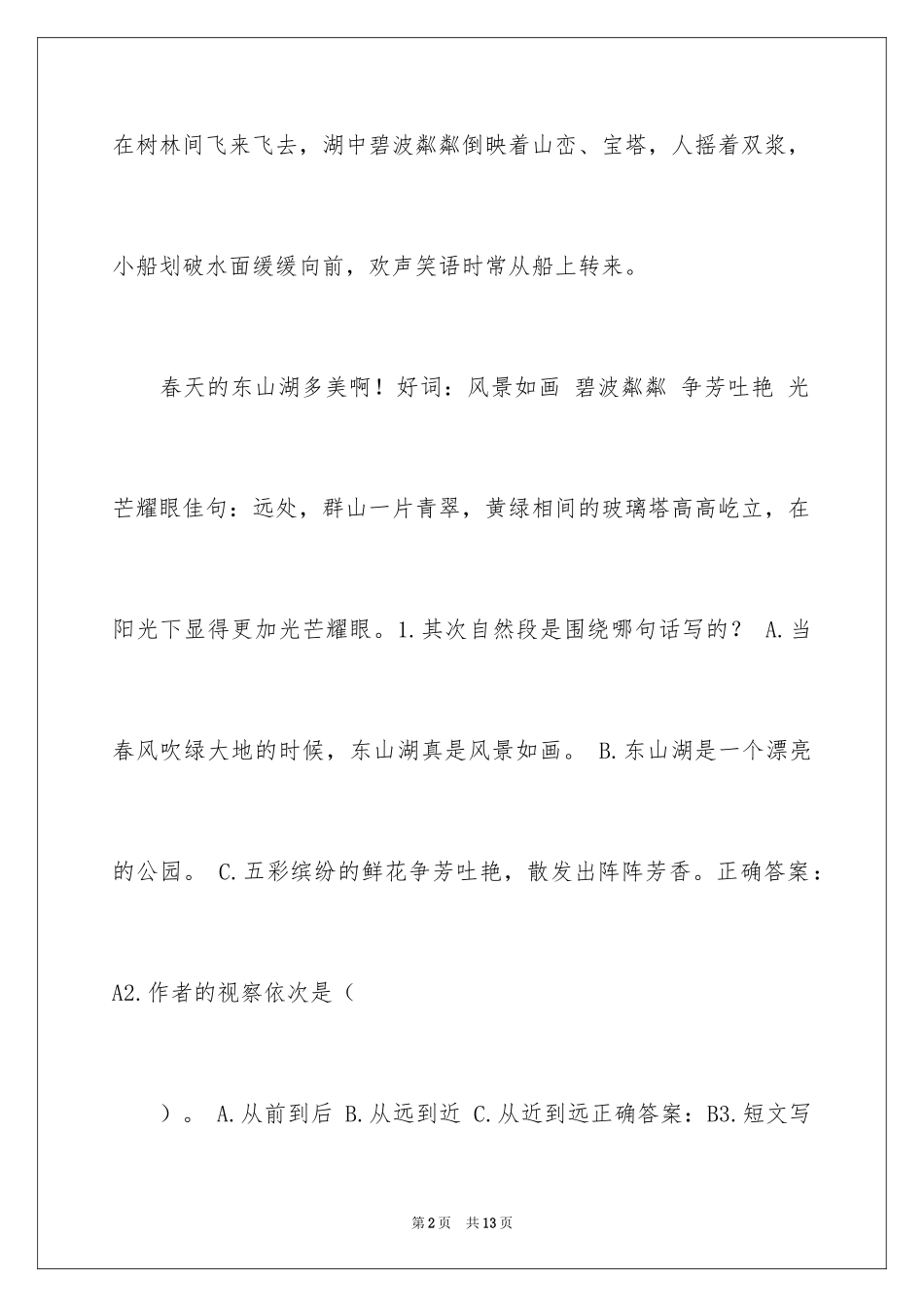 2024东山湖整建计划书_第2页