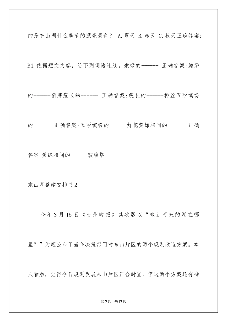 2024东山湖整建计划书_第3页