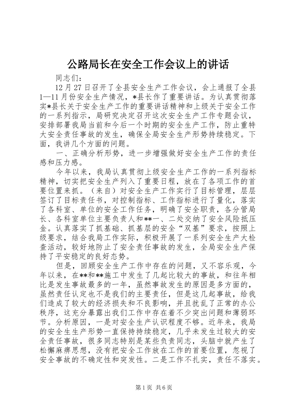 公路局长在安全工作会议上的讲话发言_第1页