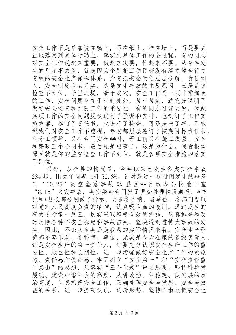 公路局长在安全工作会议上的讲话发言_第2页