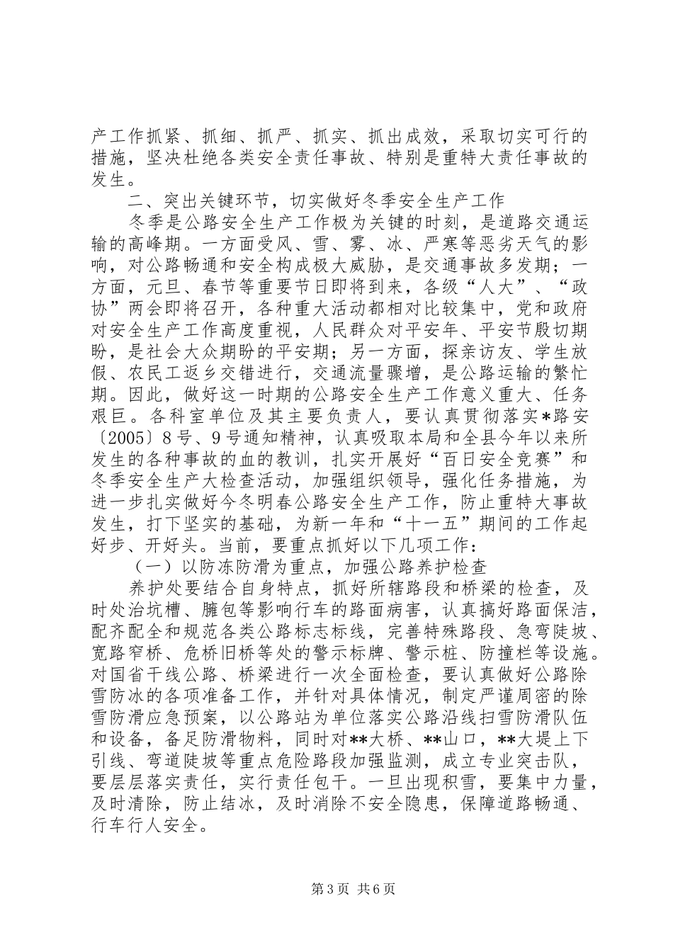 公路局长在安全工作会议上的讲话发言_第3页