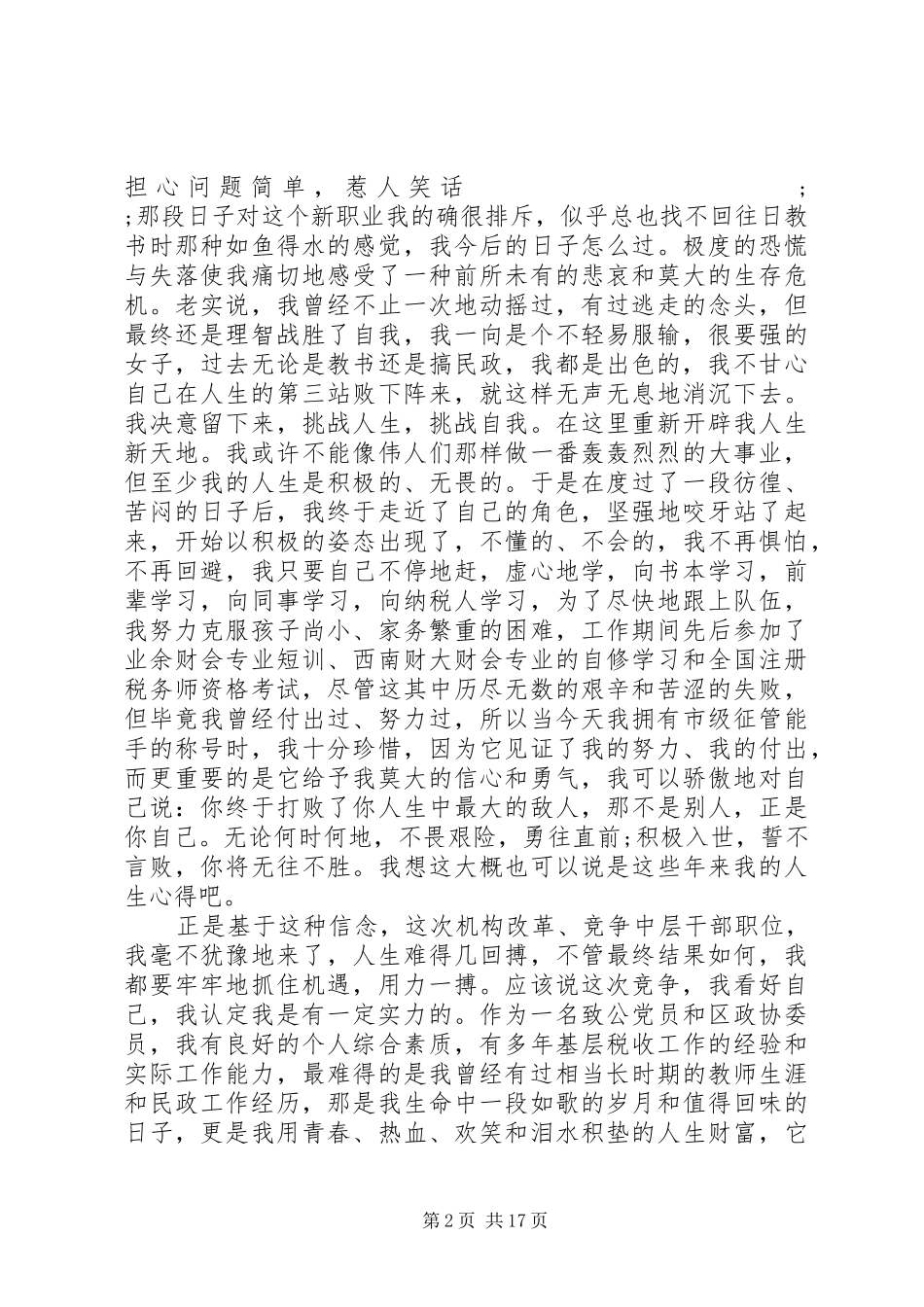 副局长在国税局局长竞聘会议上讲话发言_第2页