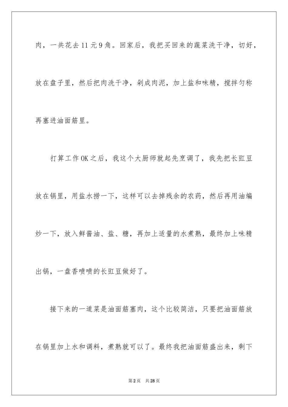 2024今天我当家日记_16_第2页