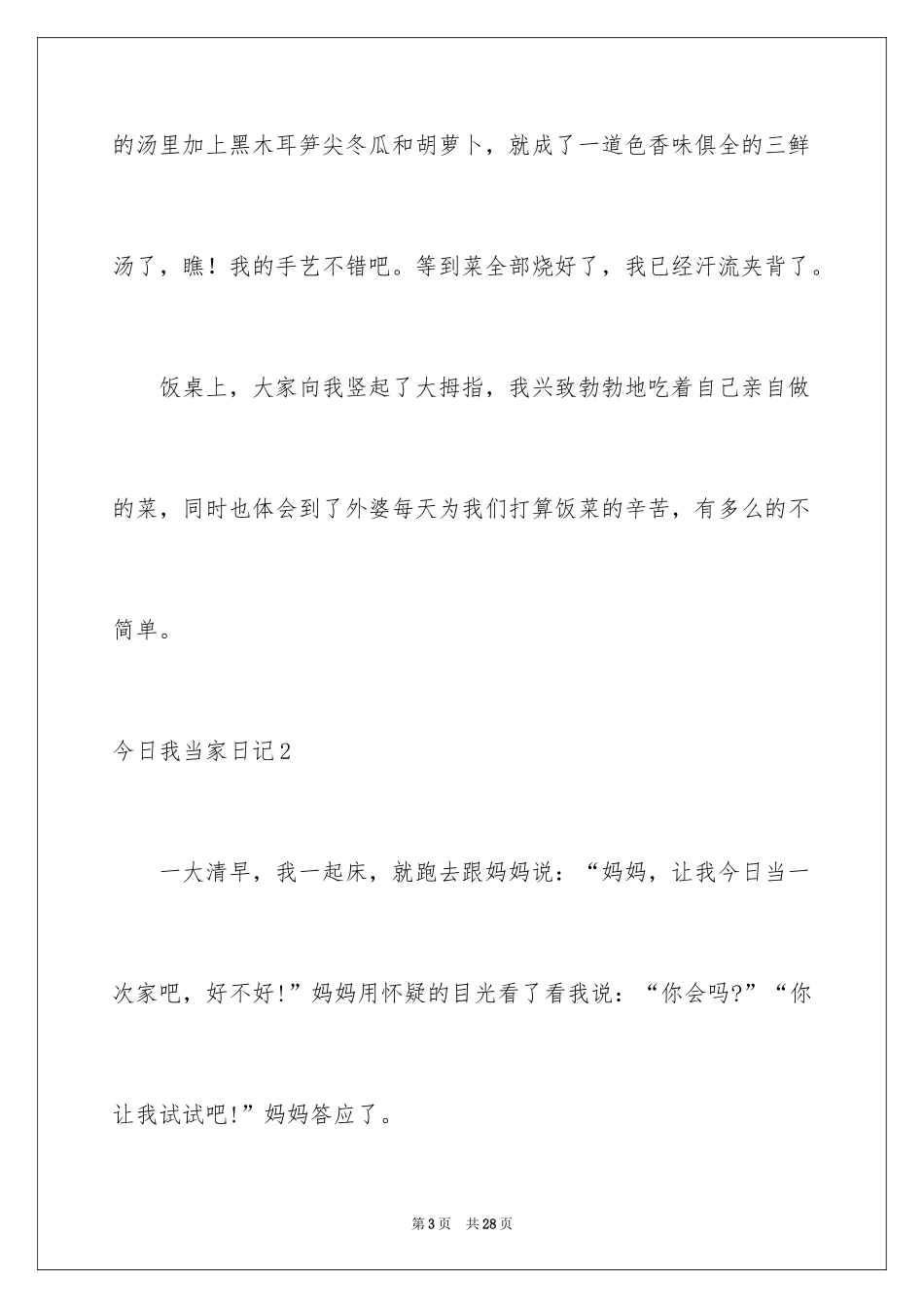2024今天我当家日记_16_第3页