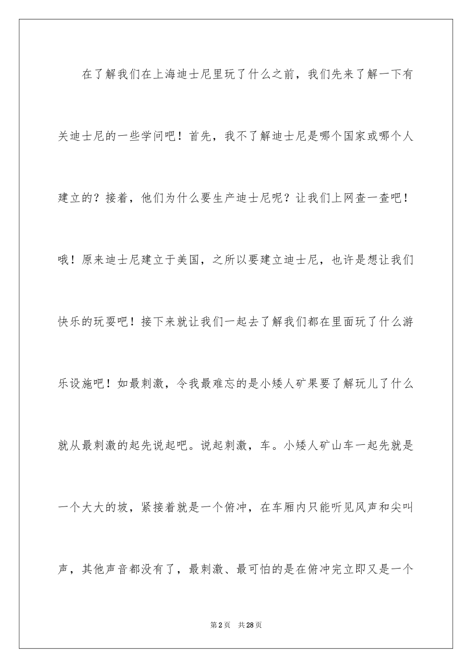 2024假期里的一件事作文_30_第2页