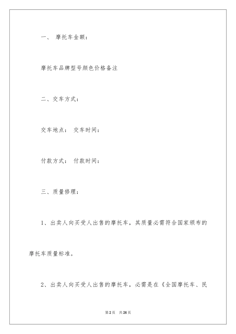 2024二手摩托车转让协议书_第2页