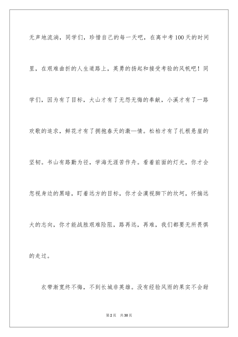 2024中考冲刺励志演讲稿_第2页