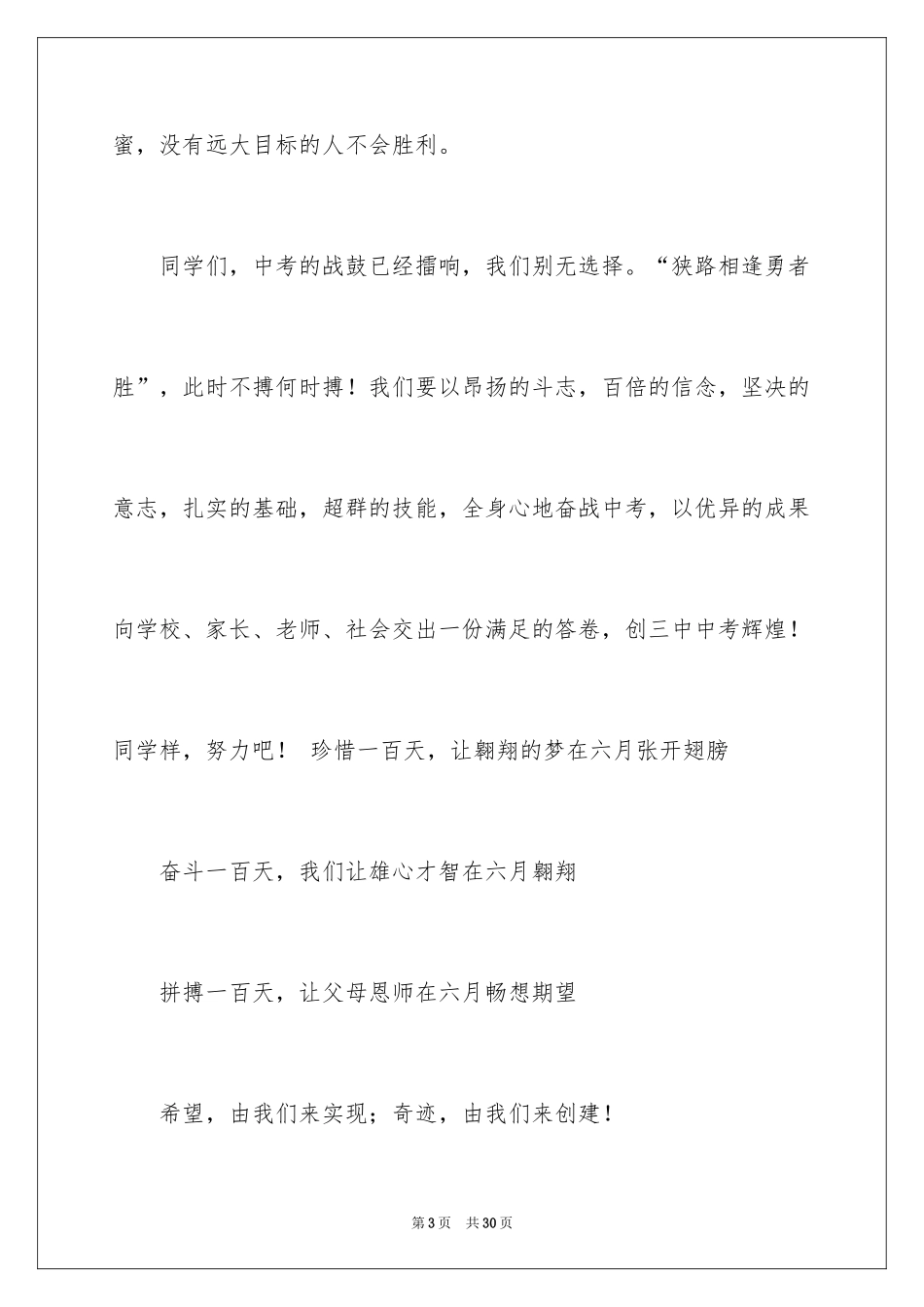 2024中考冲刺励志演讲稿_第3页