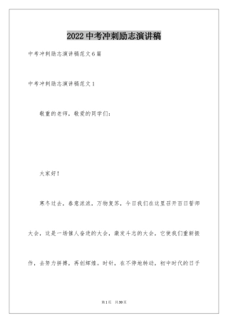 2024中考冲刺励志演讲稿