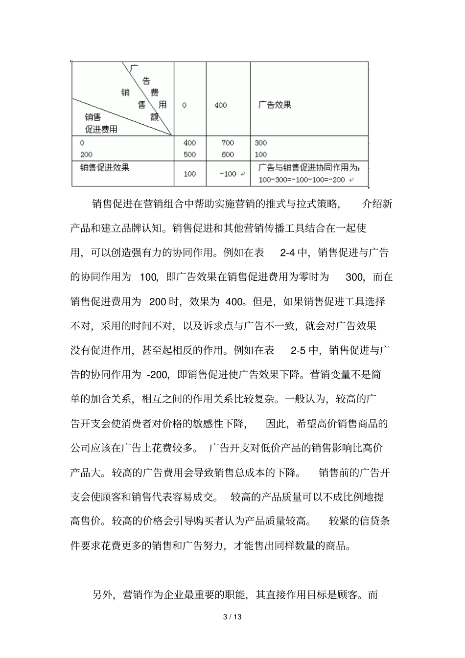卷烟商品营销员培训教材5_第3页