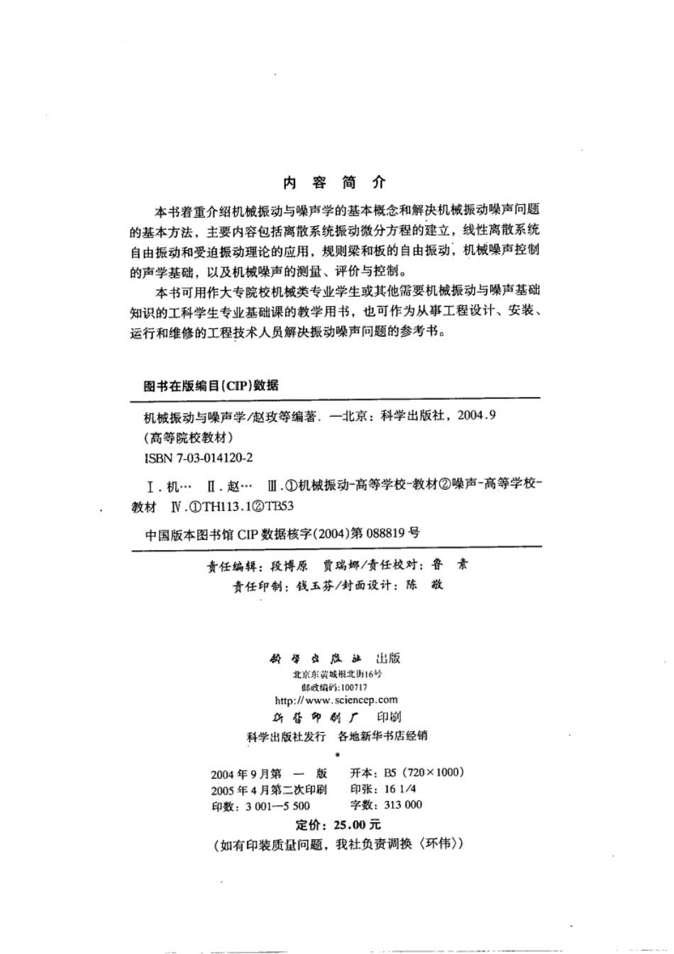机械振动与噪声学_第2页