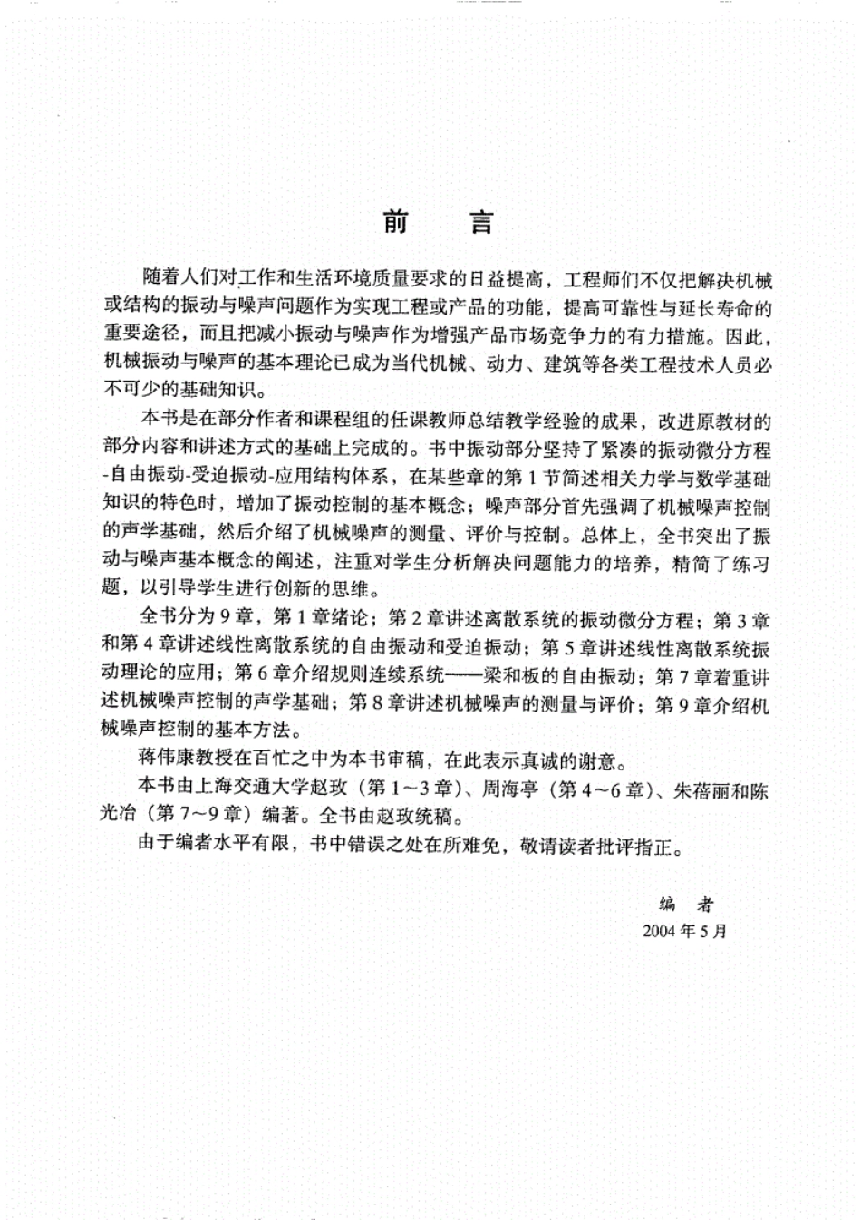 机械振动与噪声学_第3页