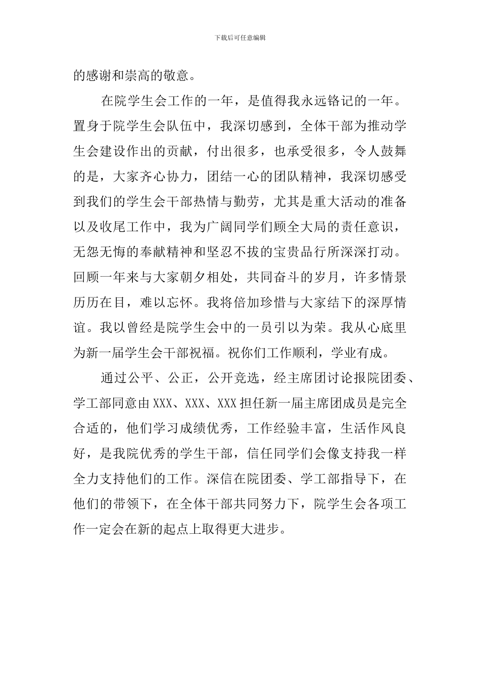 学生会主席离职发言稿_第2页