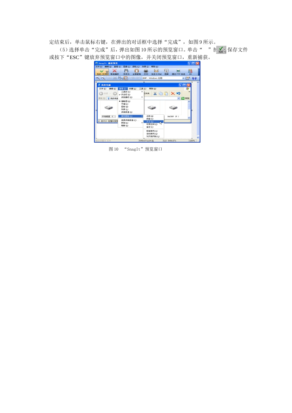 使用“SnagIt”抓图软件截取屏幕图像_第3页