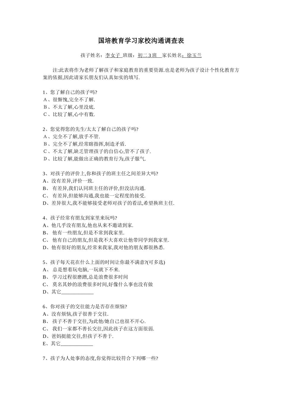 国培教育学习家校沟通调查表（li)_第1页