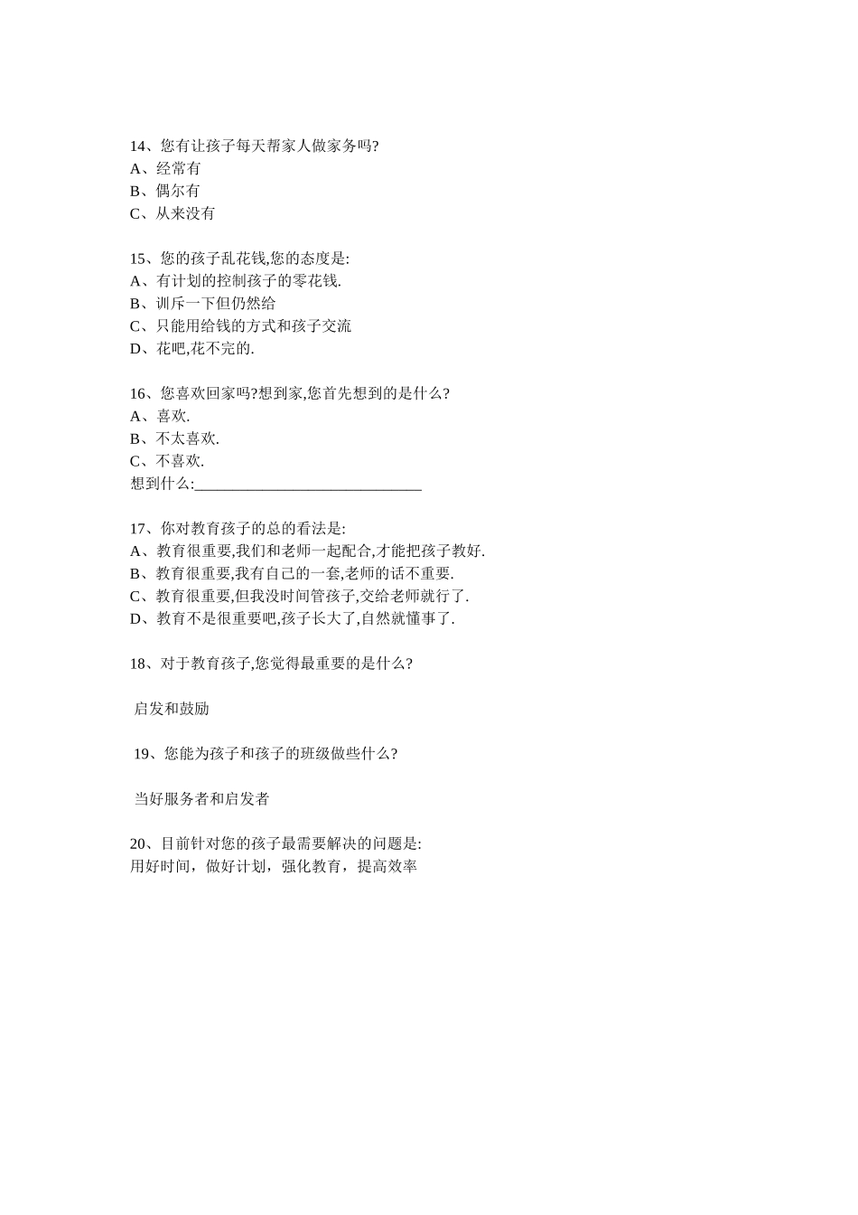 国培教育学习家校沟通调查表（li)_第3页