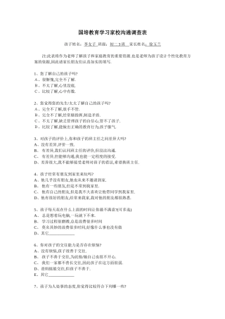 国培教育学习家校沟通调查表（li)