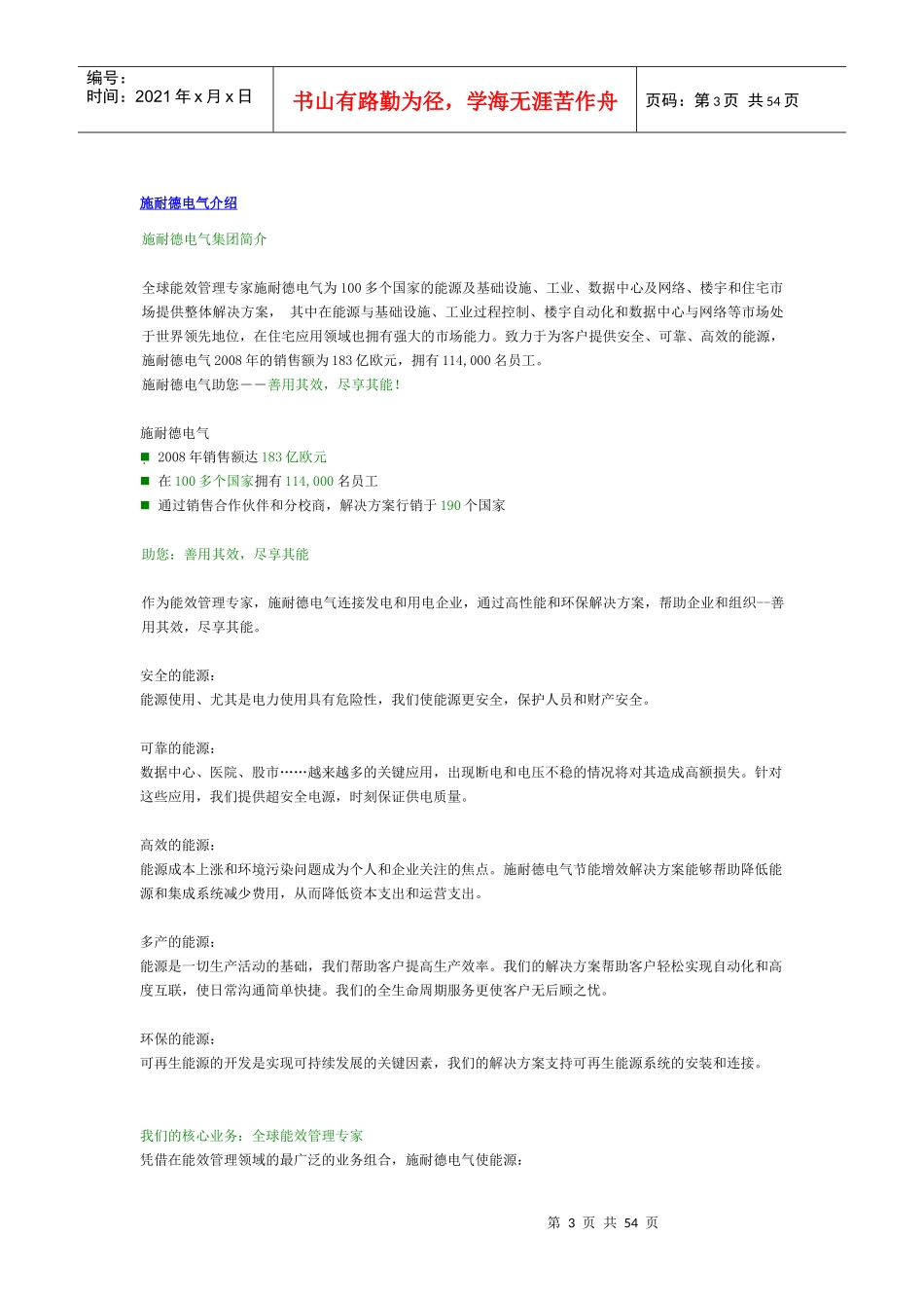 施耐德电气VDI综合布线系统项目设计方案_第3页