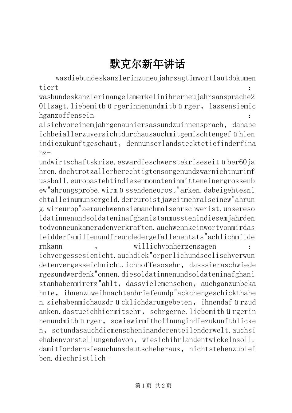 默克尔新年讲话发言_第1页