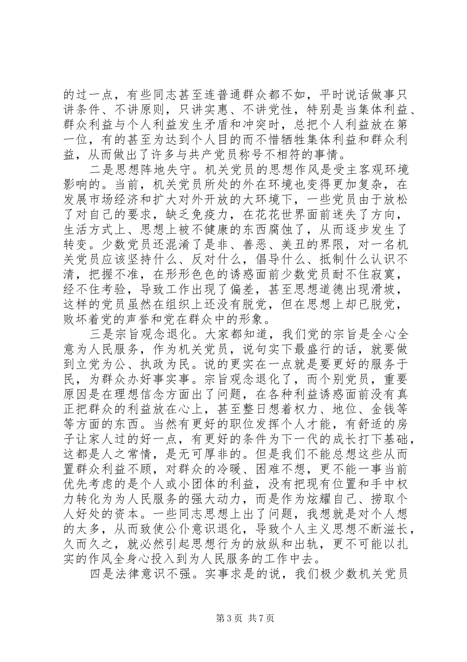 在县直机关党建工作研讨暨参加学习会议上的讲话发言_第3页