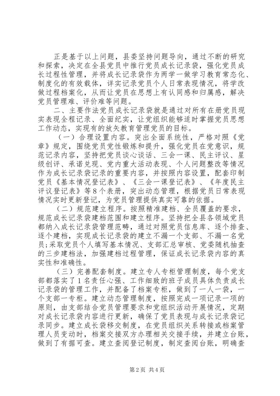 20XX年党员量化管理的经验总结_第2页