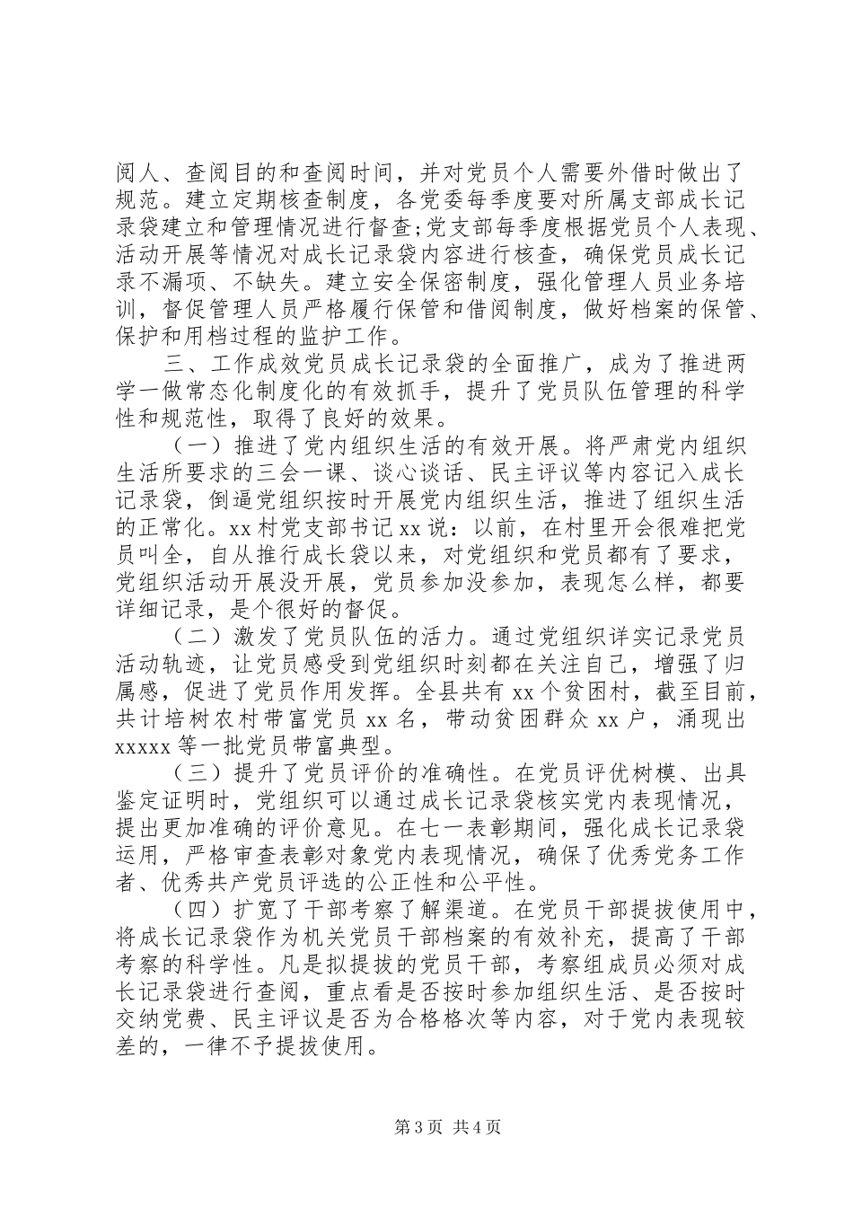 20XX年党员量化管理的经验总结_第3页