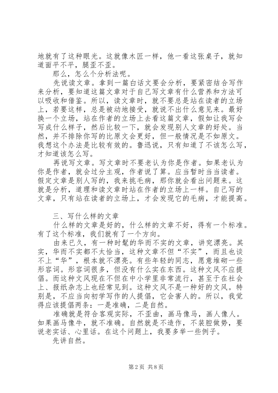 《怎样写文章》读后心得_第2页