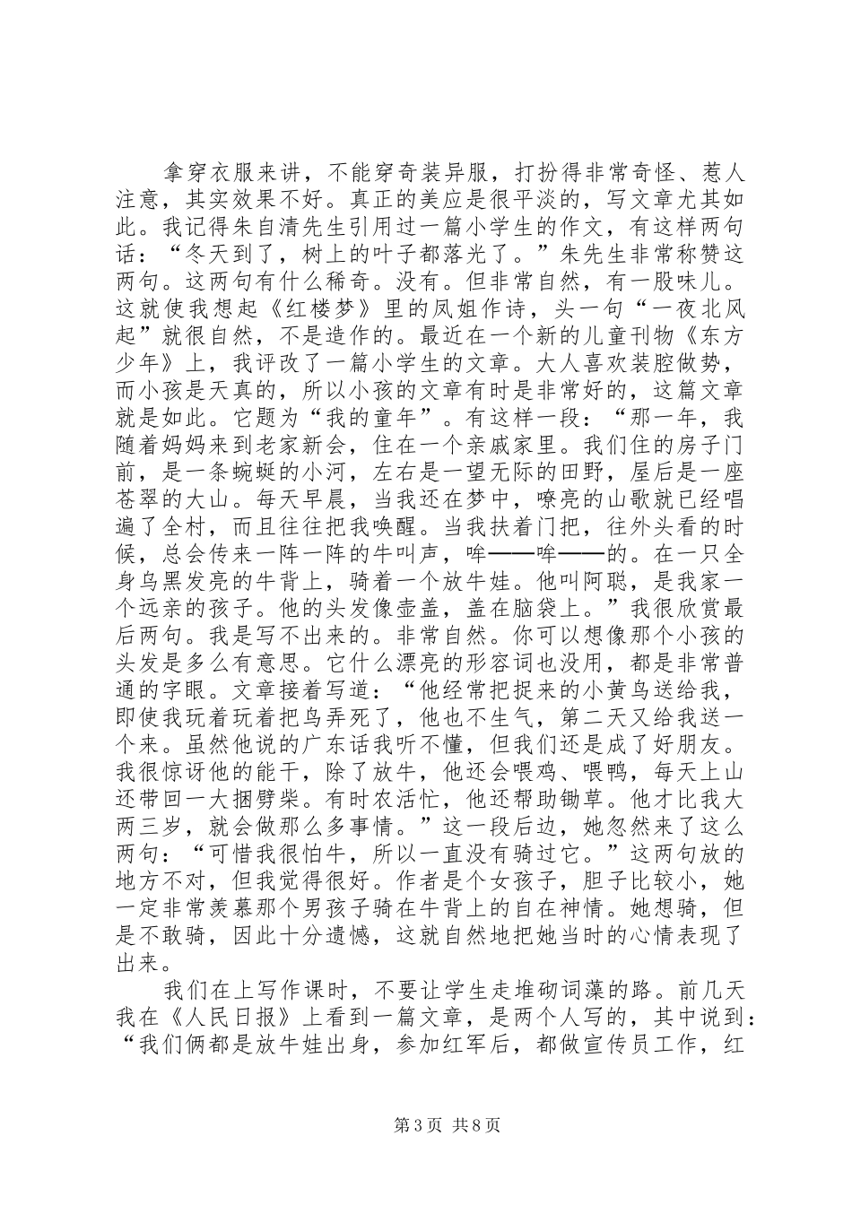 《怎样写文章》读后心得_第3页